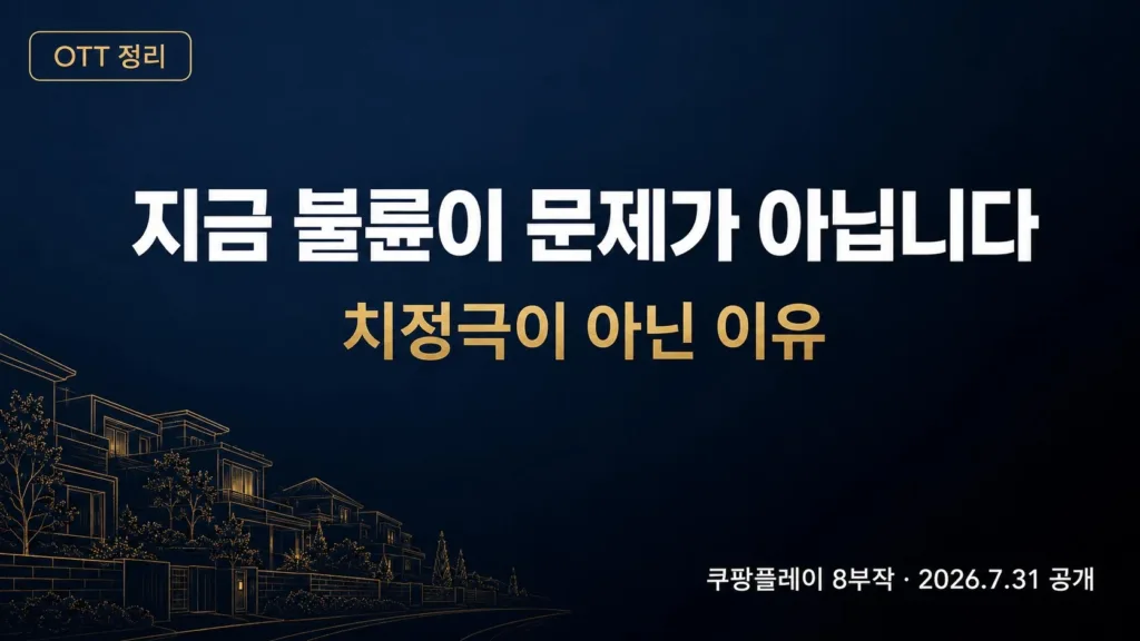 지금 불륜이 문제가 아닙니다, 치정극이 아닌 이유