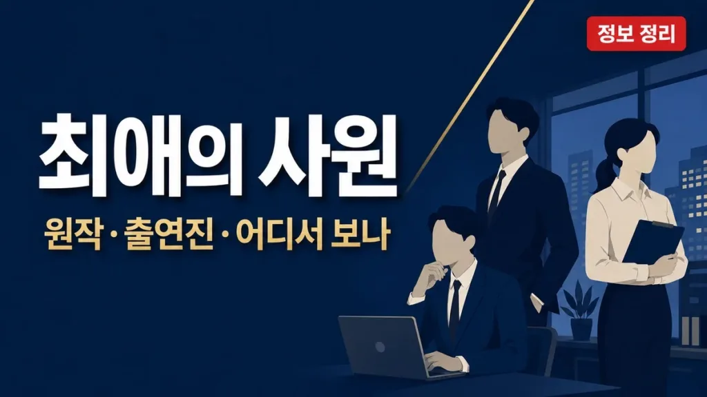 최애의 사원 원작, ‘우리 오빠는 아이돌’입니다